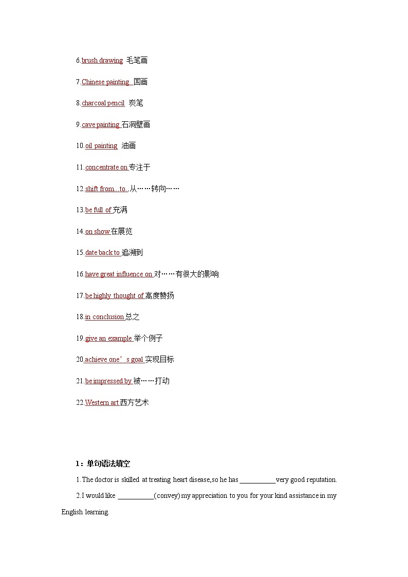 Day 27 艺术 -备战2022高考英语一轮话题复习基础练（教师版）第2页
