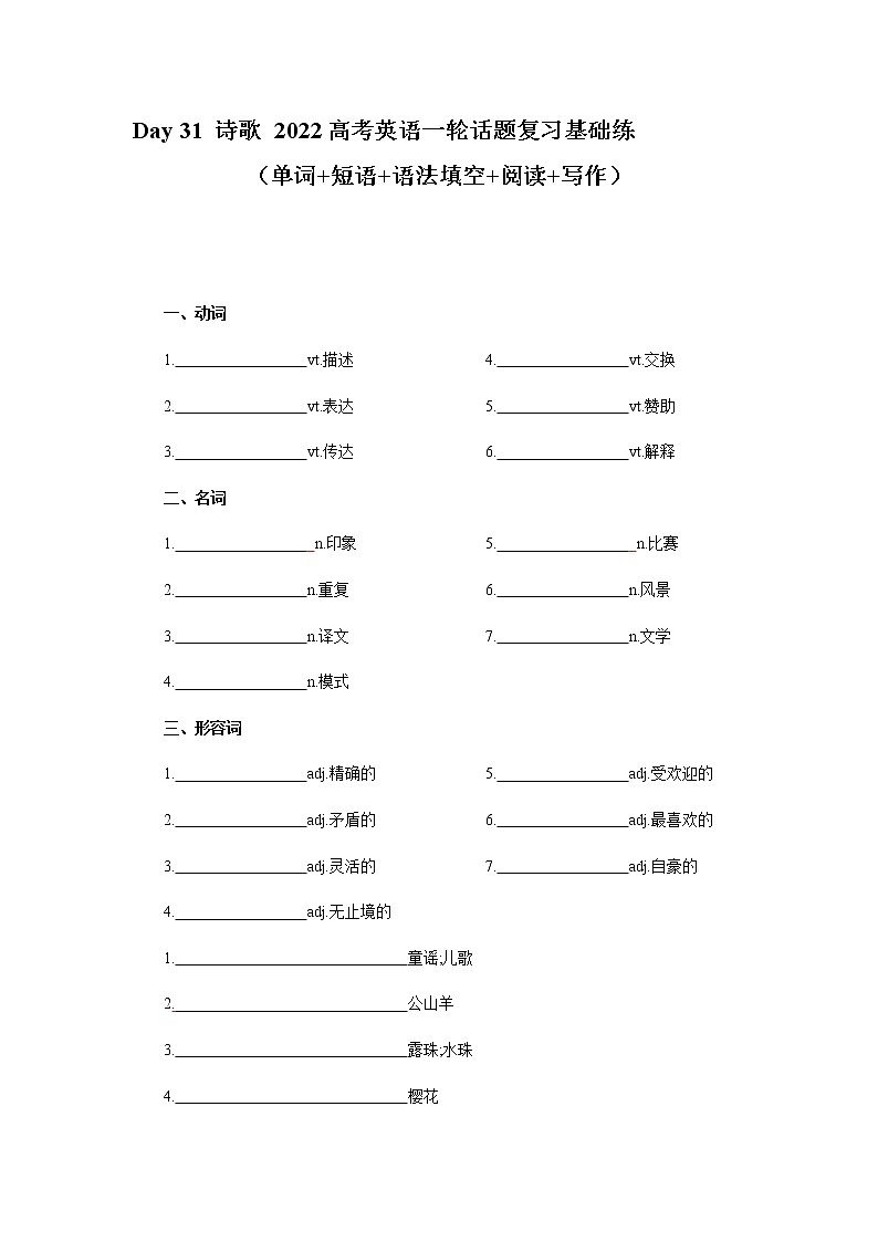 Day 31 诗歌  -备战2022高考英语一轮话题复习基础练（学生版）第1页