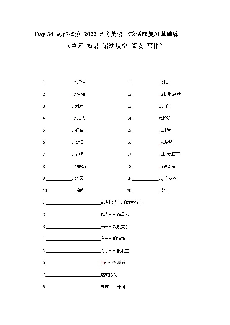 Day 34 海洋探索-备战2022高考英语一轮话题复习基础练（学生版）第1页