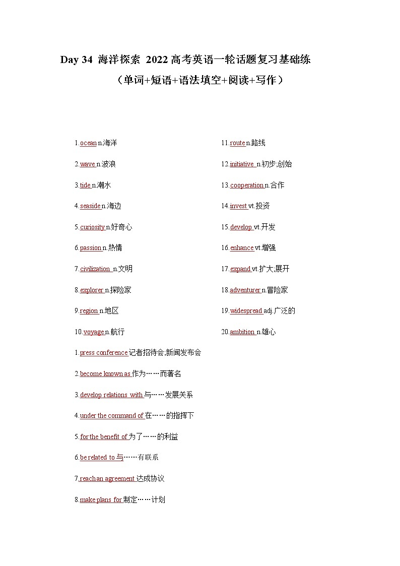 Day 34 海洋探索-备战2022高考英语一轮话题复习基础练（教师版）第1页