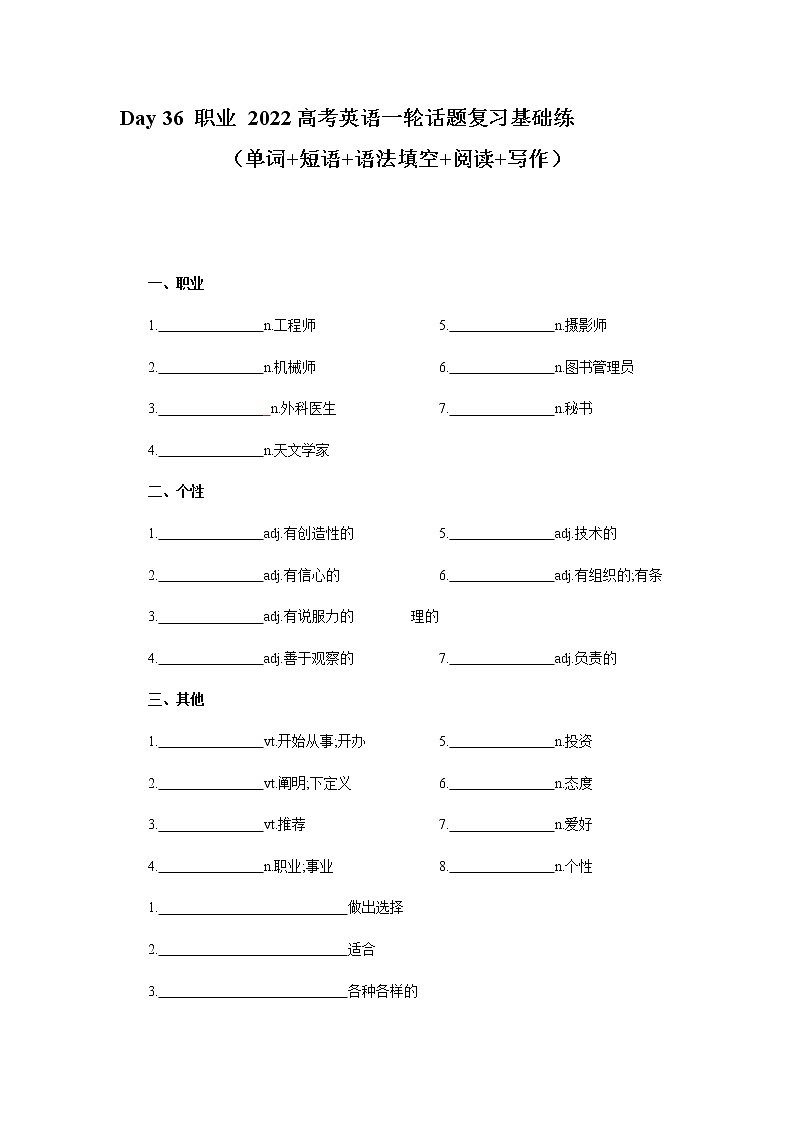 Day 36 职业 -备战2022高考英语一轮话题复习基础练（学生版）第1页