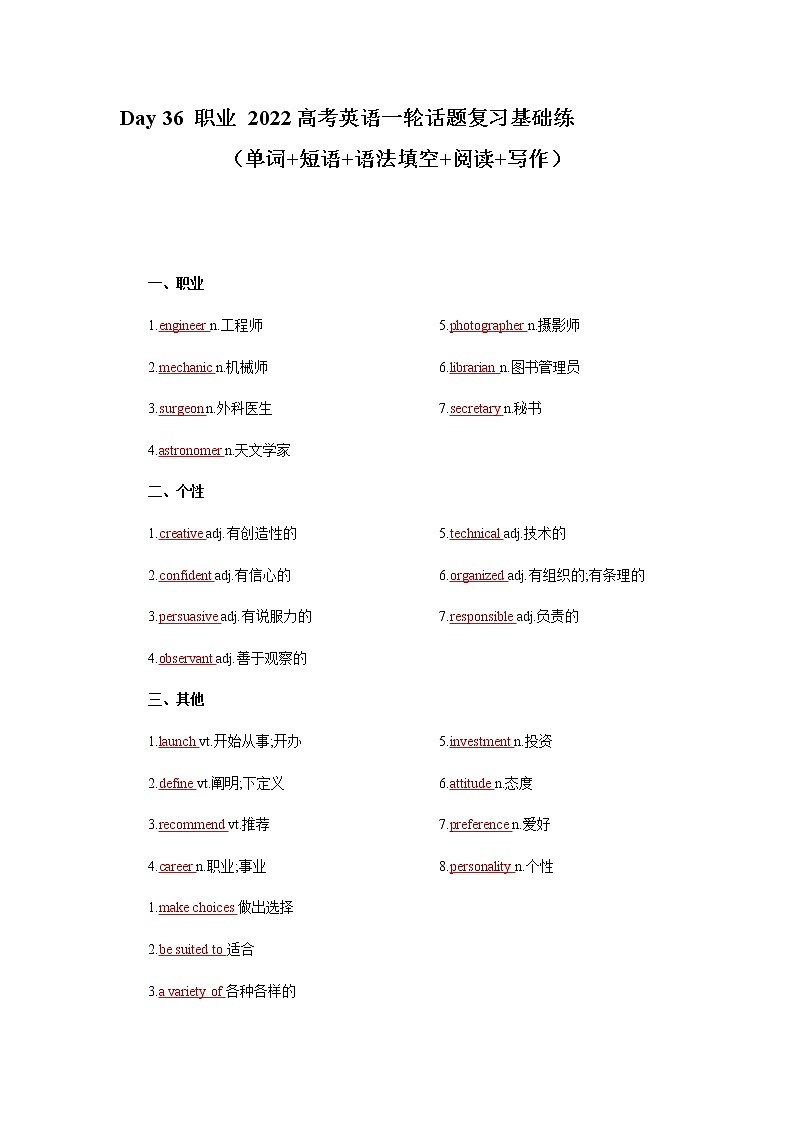 Day 36 职业 -备战2022高考英语一轮话题复习基础练（教师版）第1页