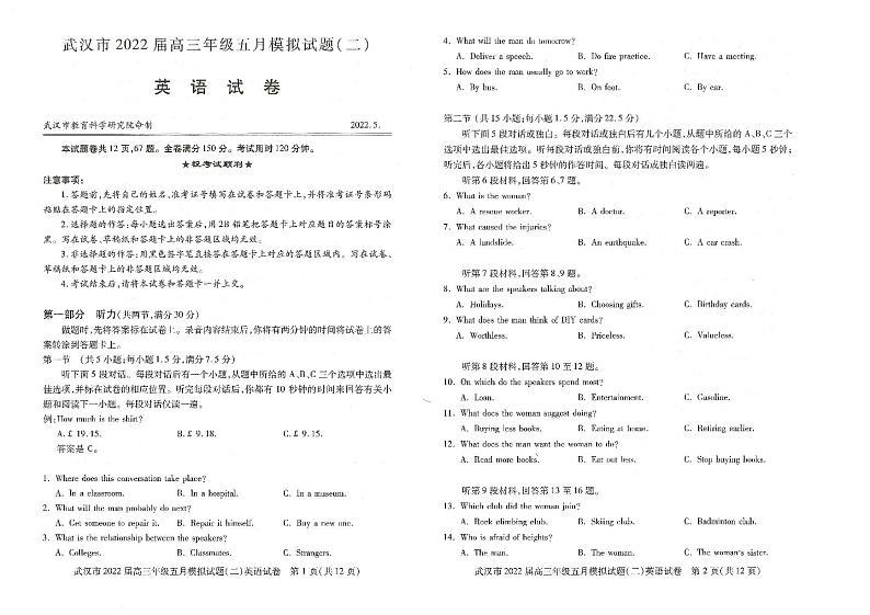 2022年武汉市高三五月模拟试题（二）英语试卷含答案01