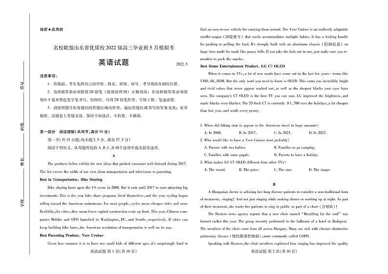 2022年名校联盟山东省优质校高三毕业班5月模拟英语试题含答案01