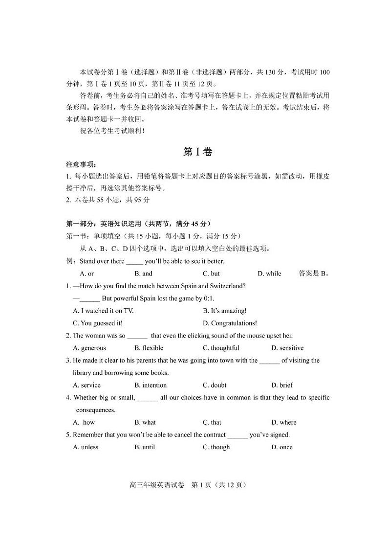 2022届天津市和平区高三三模英语试卷及答案（无听力音频）01