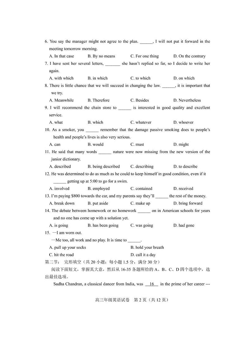 2022届天津市和平区高三三模英语试卷及答案（无听力音频）02
