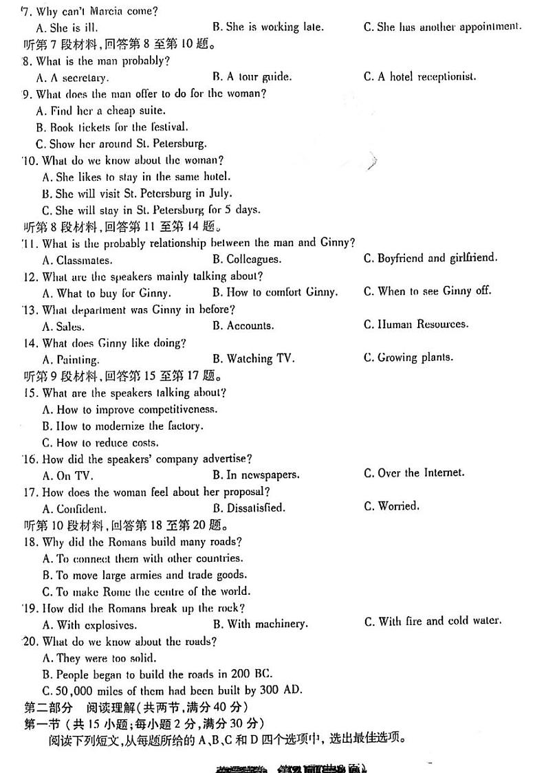 2022届东北三省三校高三第四次模拟联考英语试题及答案第2页