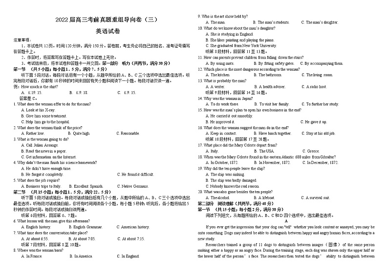 2022届河南省顶级名校高三考前真题重组导向卷（三）英语试题及答案第1页