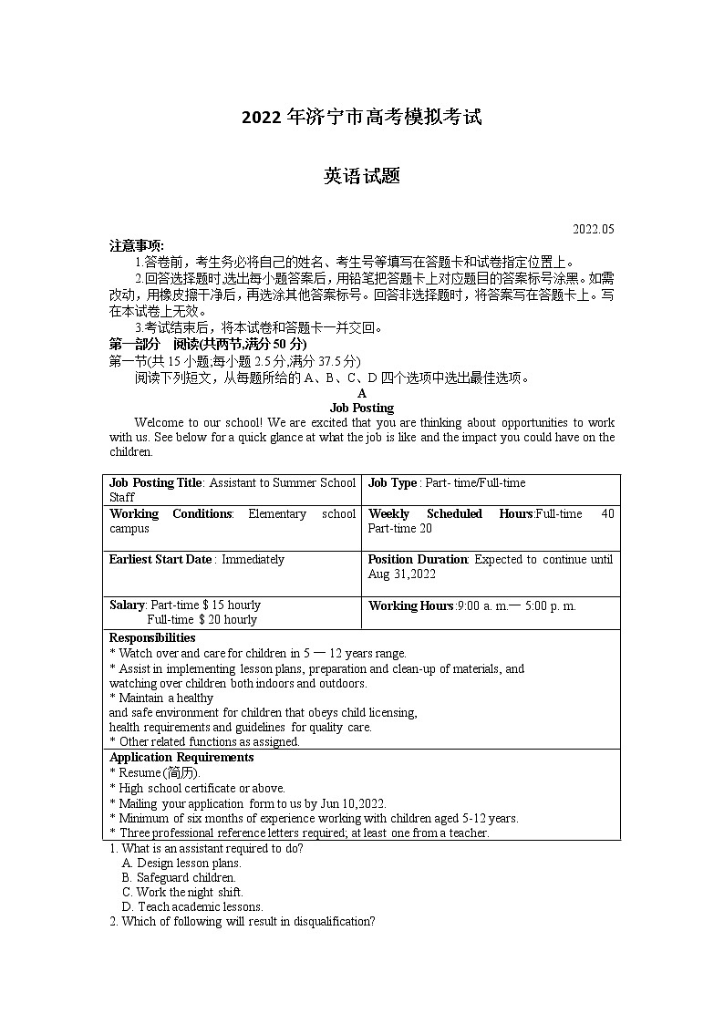 山东省济宁市2022届高三下学期三模英语试题 word版含答案01