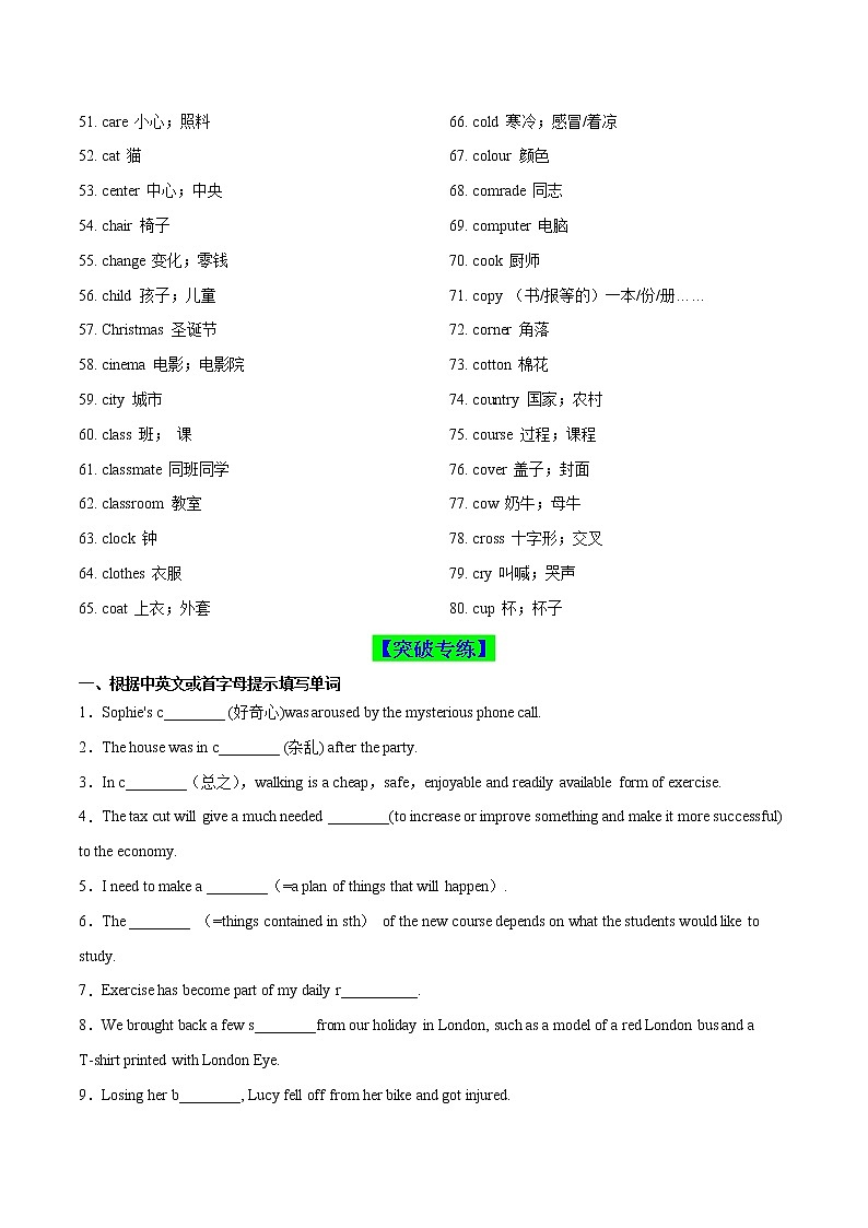 多维练01(名词01)(解析版)-备战2022年高考英语核心词汇用法强化多维练(通用版)第2页