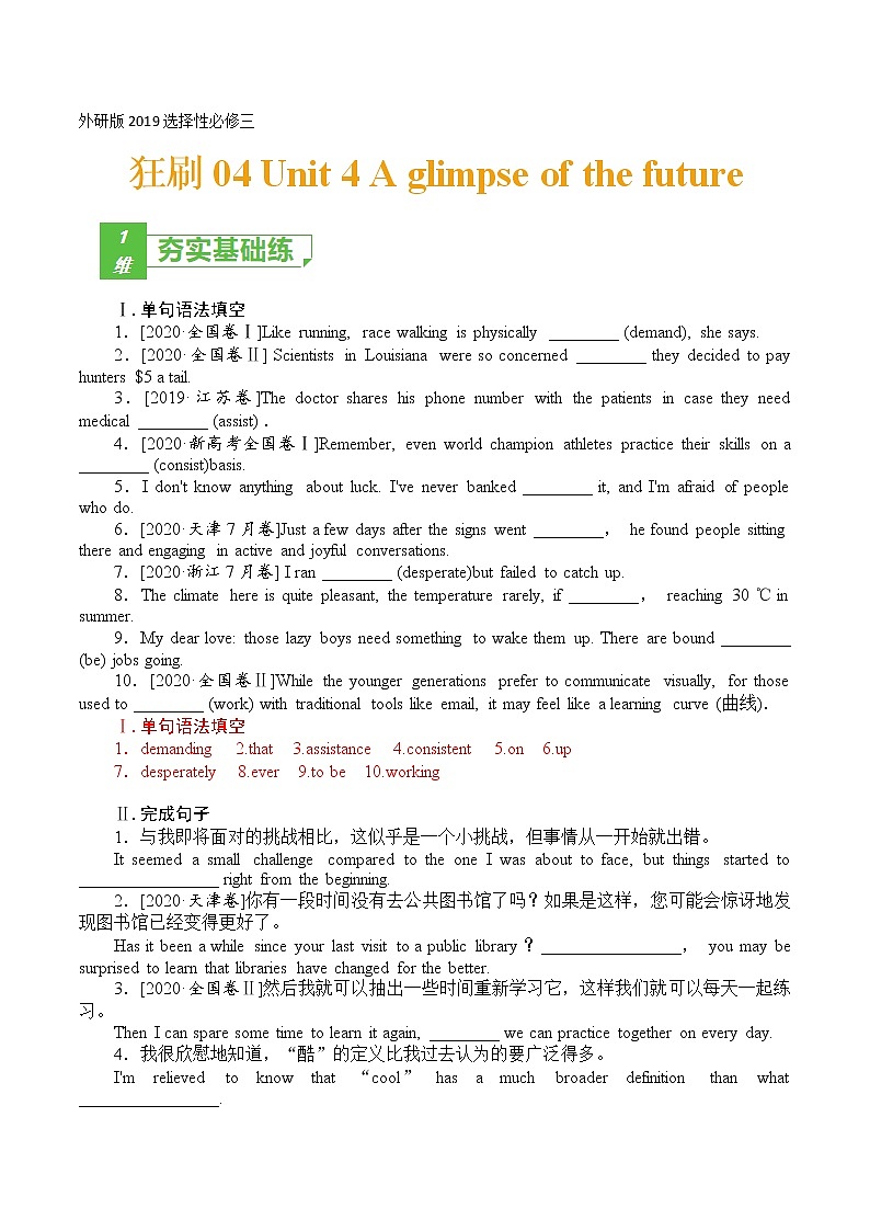 训练04 选择性必修三Unit4 A glimpse of the future （解析版）-2022年高考英语一轮复习小题多维练（外研版2019）第1页