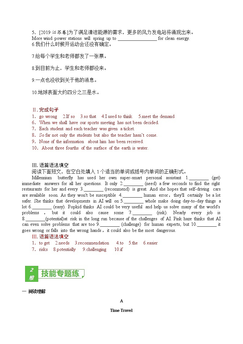 训练04 选择性必修三Unit4 A glimpse of the future （解析版）-2022年高考英语一轮复习小题多维练（外研版2019）第2页