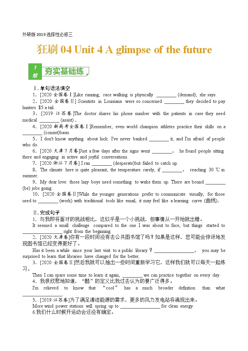 训练04 选择性必修三Unit4 A glimpse of the future （原卷版）-2022年高考英语一轮复习小题多维练（外研版2019）第1页