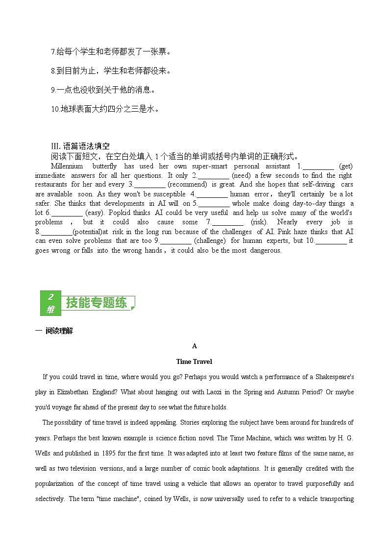 训练04 选择性必修三Unit4 A glimpse of the future （原卷版）-2022年高考英语一轮复习小题多维练（外研版2019）第2页