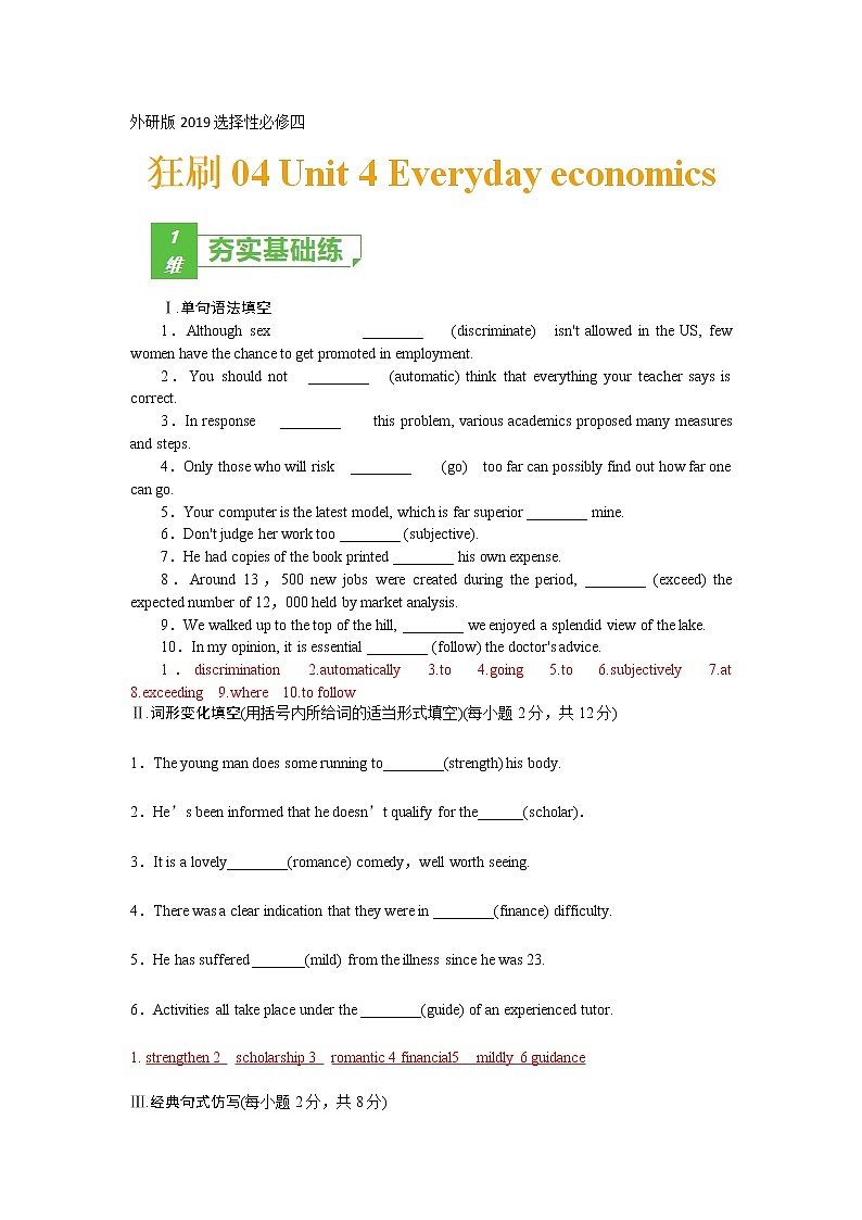 训练04 选择性必修四 Unit4 Everyday economics（解析版）-2022年高考英语一轮复习小题多维练（外研版2019）第1页