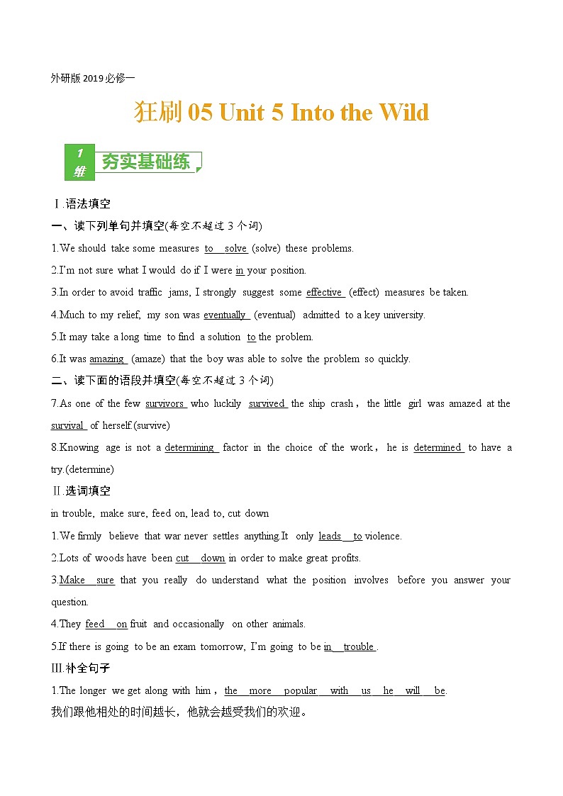 训练05 Book 1 Unit 5 Into the wild-2022年高考英语一轮复习小题多维练（外研版2019）01