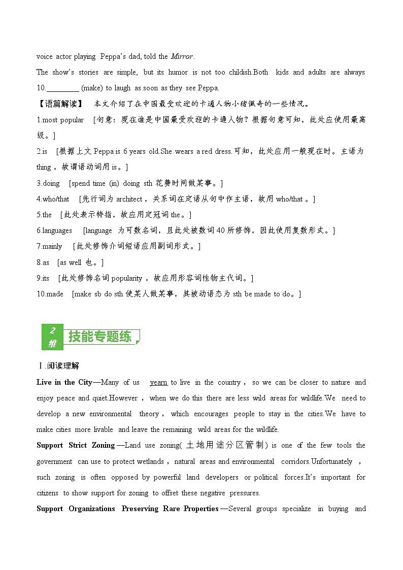 训练05 Book 1 Unit 5 Into the wild-2022年高考英语一轮复习小题多维练（外研版2019）03