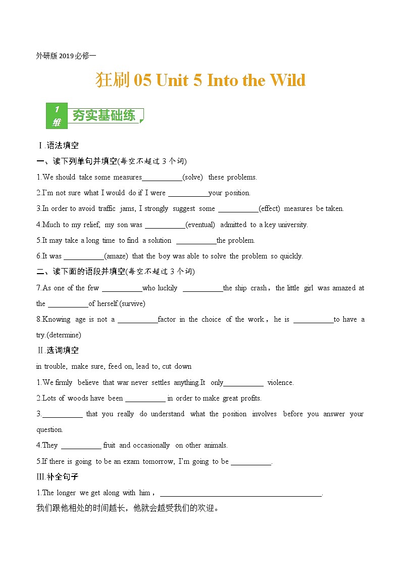 训练05 Book 1 Unit 5 Into the wild-2022年高考英语一轮复习小题多维练（外研版2019）01