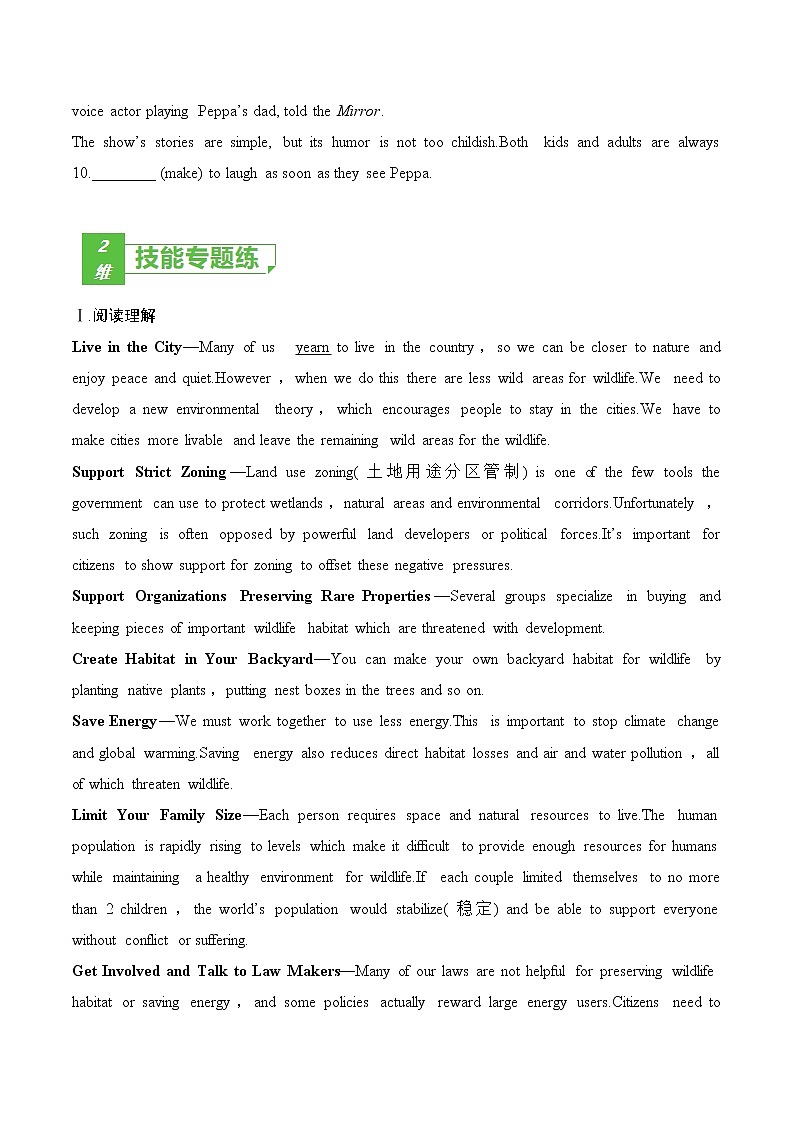 训练05 Book 1 Unit 5 Into the wild-2022年高考英语一轮复习小题多维练（外研版2019）03