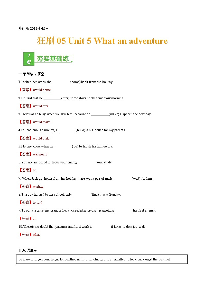 训练05 Book3 Unit5 What an adventure（解析版）-2022年高考英语一轮复习小题多维练（外研版2019）第1页
