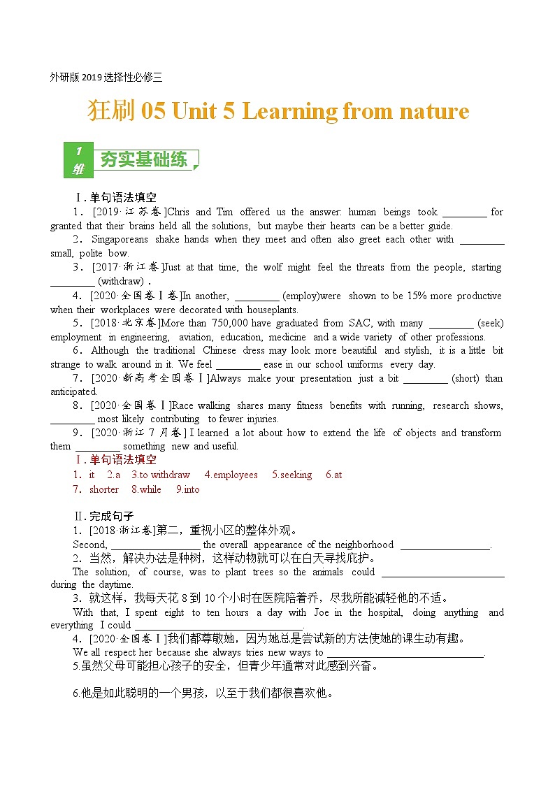 训练05 选择性必修三Unit5 Learning from nature （解析版）-2022年高考英语一轮复习小题多维练（外研版2019）第1页