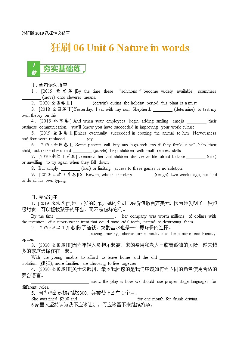 训练06 选择性必修三Unit 6 Nature in words-2022年高考英语一轮复习小题多维练（外研版2019）01