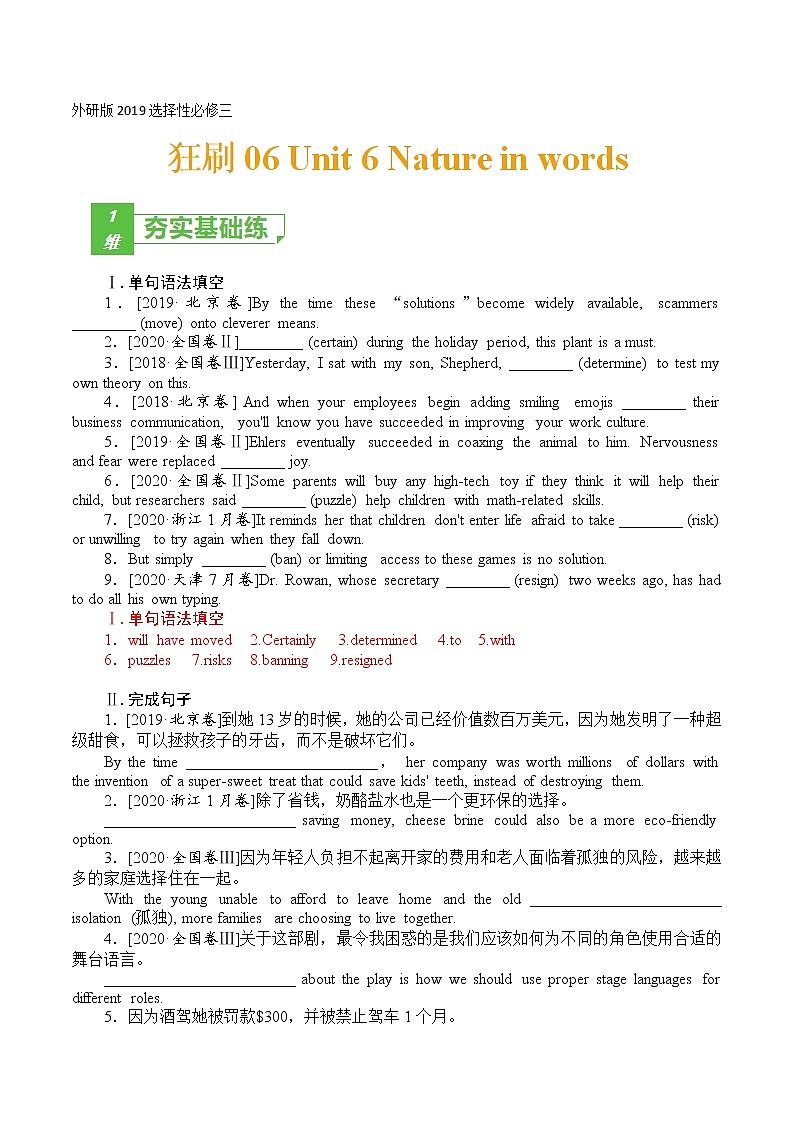训练06 选择性必修三Unit 6 Nature in words-2022年高考英语一轮复习小题多维练（外研版2019）01