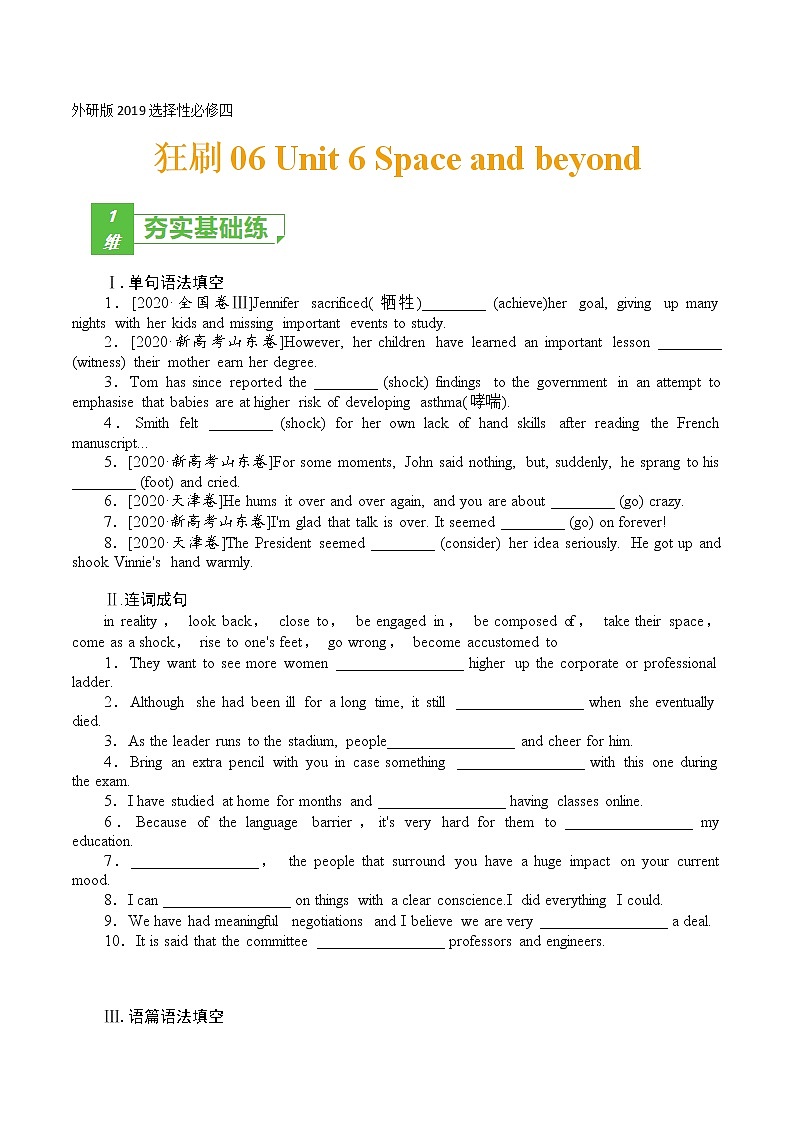 训练06 选择性必修四 Unit 6 Space and beyond-2022年高考英语一轮复习小题多维练（外研版2019）01