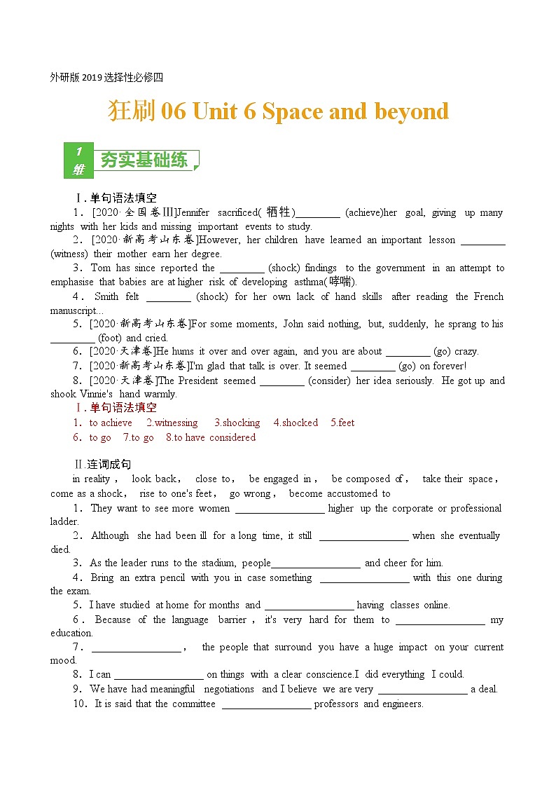 训练06 选择性必修四 Unit 6 Space and beyond-2022年高考英语一轮复习小题多维练（外研版2019）01