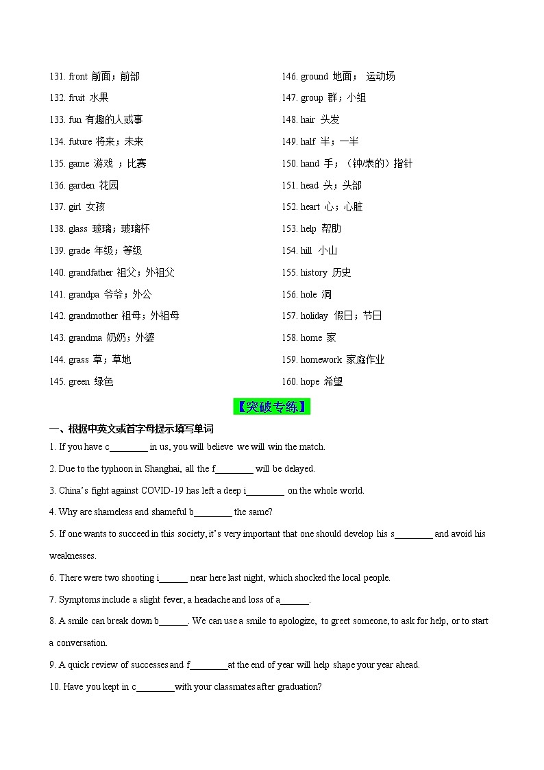 多维练01(名词02)(解析版)-备战2022年高考英语核心词汇用法强化多维练(通用版)第2页