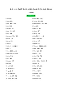 多维练01(名词02)-备战2022年高考英语核心词汇用法强化多维练(通用版)