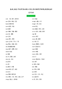 多维练01(名词05)-备战2022年高考英语核心词汇用法强化多维练(通用版)