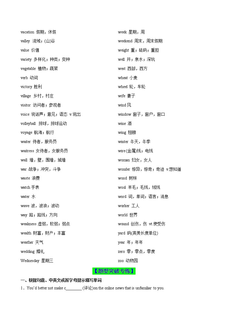 多维练01(名词05)(原卷版)-备战2022年高考英语核心词汇用法强化多维练(通用版)第3页