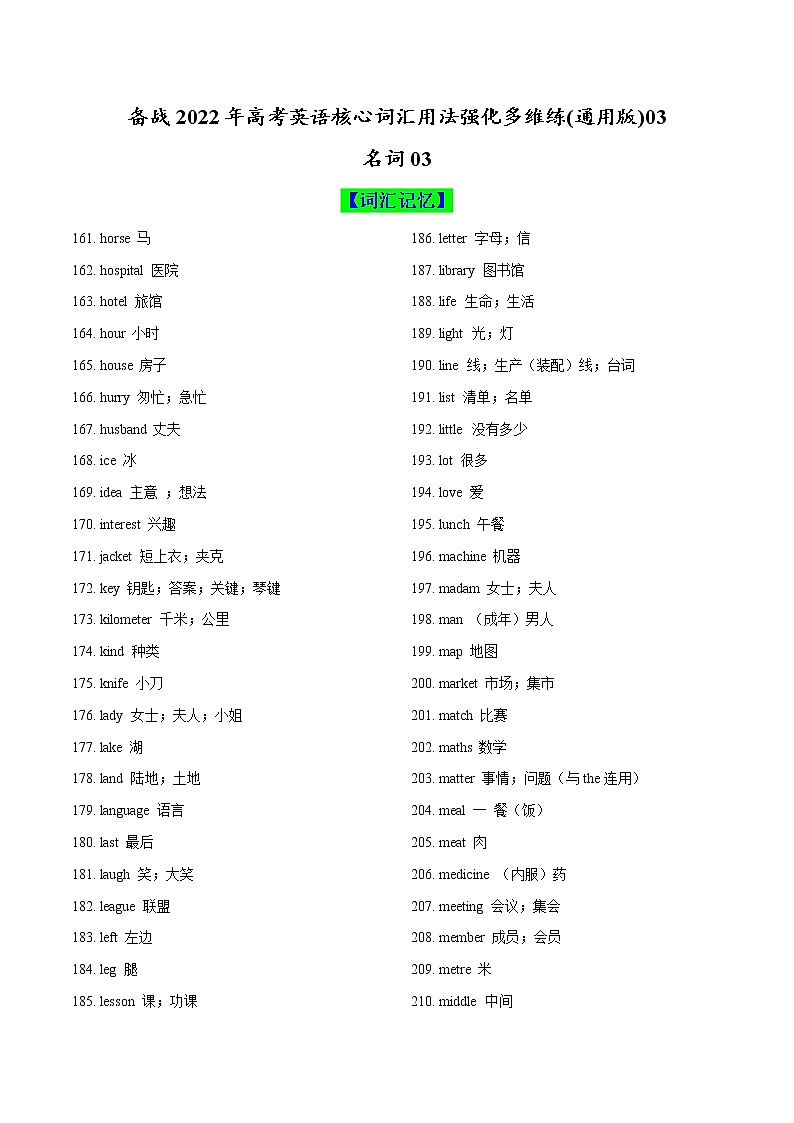 多维练01(名词03)(原卷版)-备战2022年高考英语核心词汇用法强化多维练(通用版)第1页