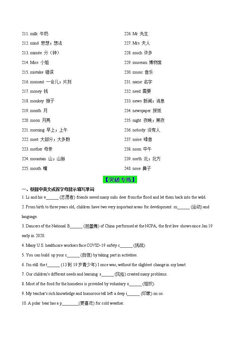 多维练01(名词03)(解析版)-备战2022年高考英语核心词汇用法强化多维练(通用版)第2页