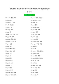 多维练01(名词04)-备战2022年高考英语核心词汇用法强化多维练(通用版)