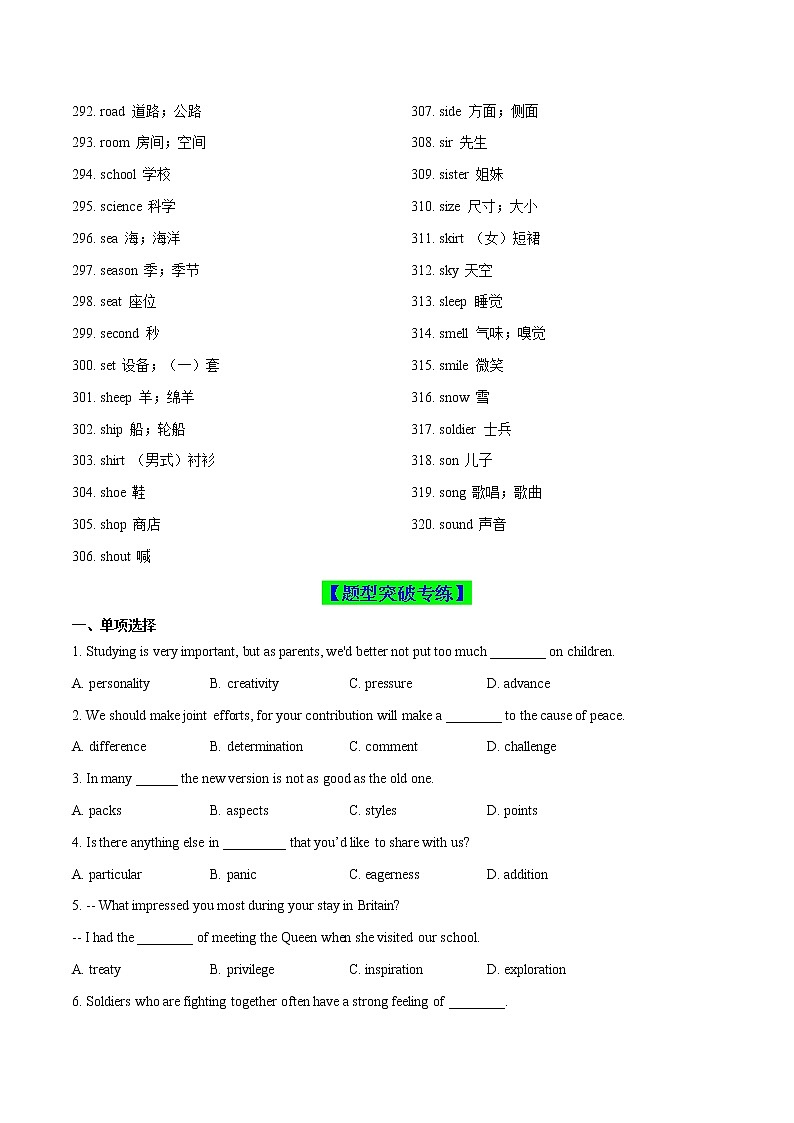 多维练01(名词04)(解析版)-备战2022年高考英语核心词汇用法强化多维练(通用版)第2页