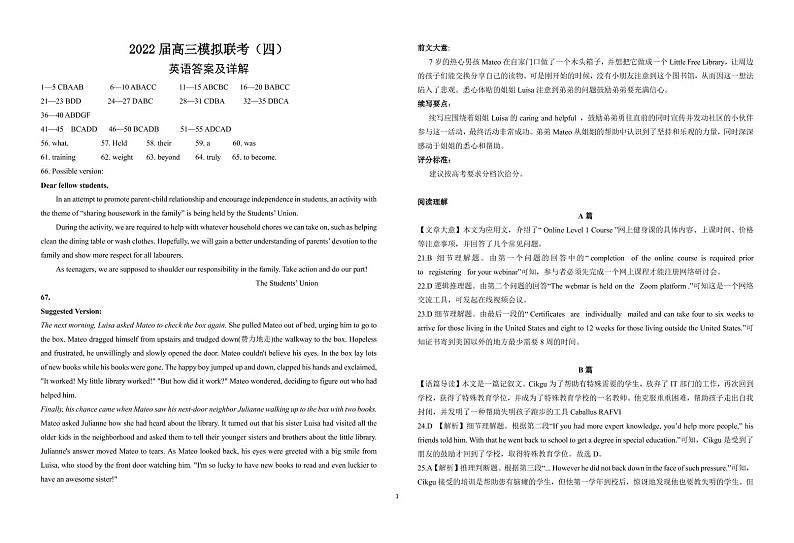 2022届湖北省荆州四校高三下学期5月模拟联考（四）英语试题（PDF版） 听力01