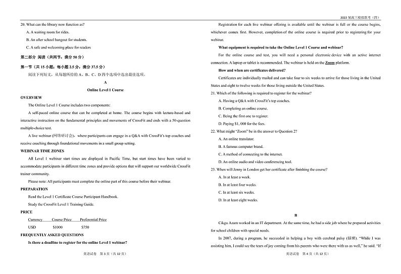 2022届湖北省荆州四校高三下学期5月模拟联考（四）英语试题（PDF版） 听力02