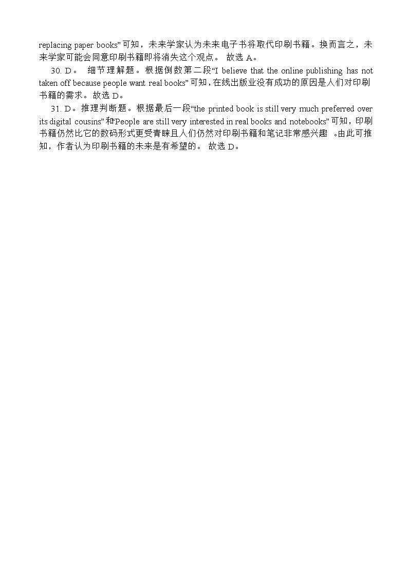 湖北省武汉市第二中学2022届高三五月全仿真模拟考试（一）英语答案第3页