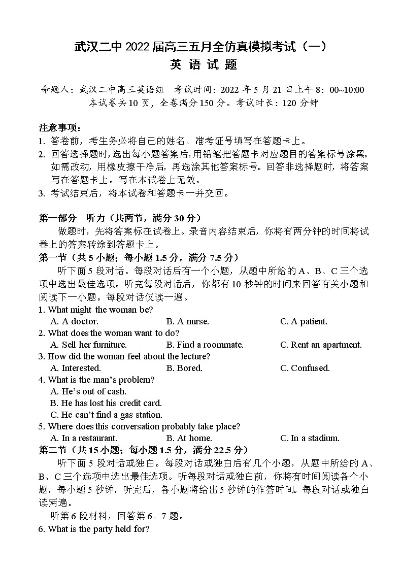湖北省武汉市第二中学2022届高三五月全仿真模拟考试（一）英语试题第1页