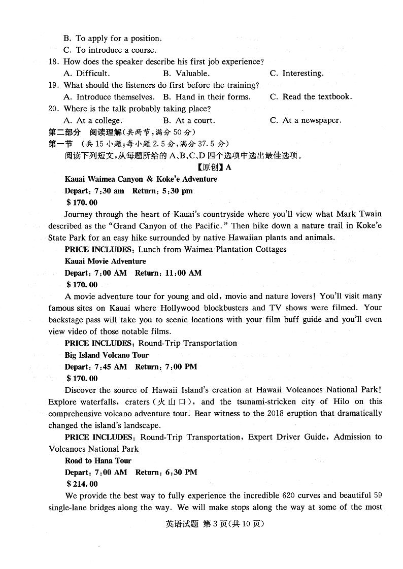 2022年普通高中学业水平等级性考试（湖南四大名校猜题卷A）英语 PDF版03