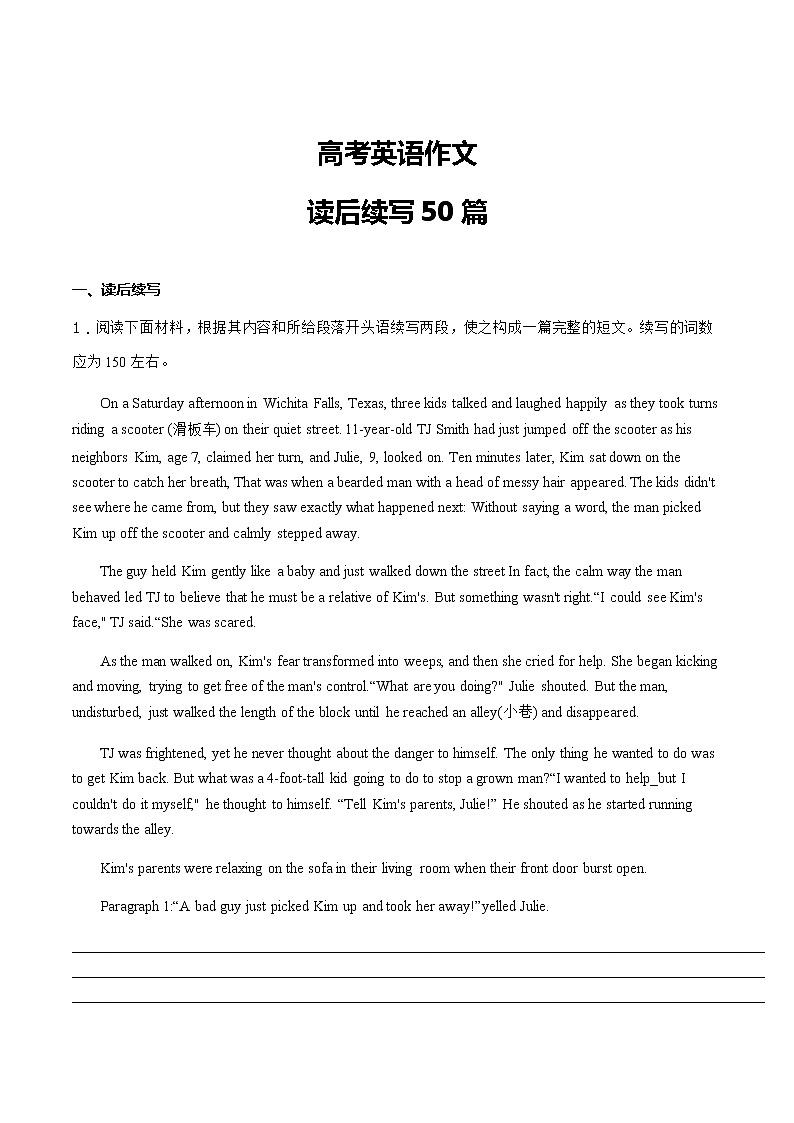 19 读后续写：综合训练模拟题50篇-2022年高考英语读后续写技巧与训练（新高考专用）01