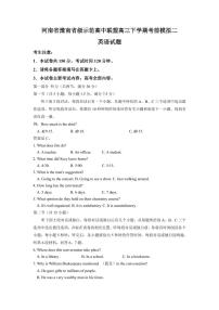 2022届河南省豫南省级示范高中联盟高三下学期5月考前模拟二英语试题（ PDF版）