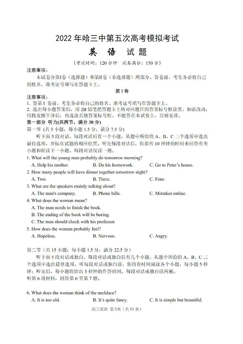 2022年哈三中第五次高考模拟考试英语试题含答案第1页