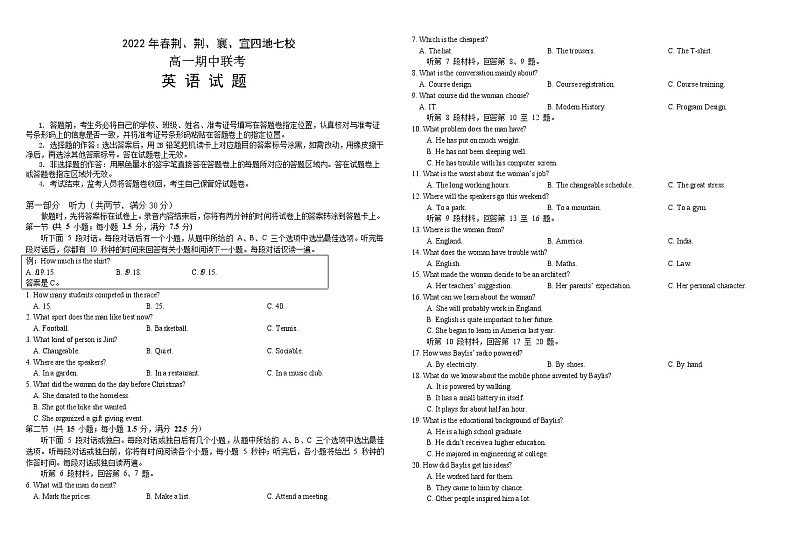 2021-2022学年湖北省荆、荆、襄、宜四地七校高一下学期期中联考英语试卷含答案01