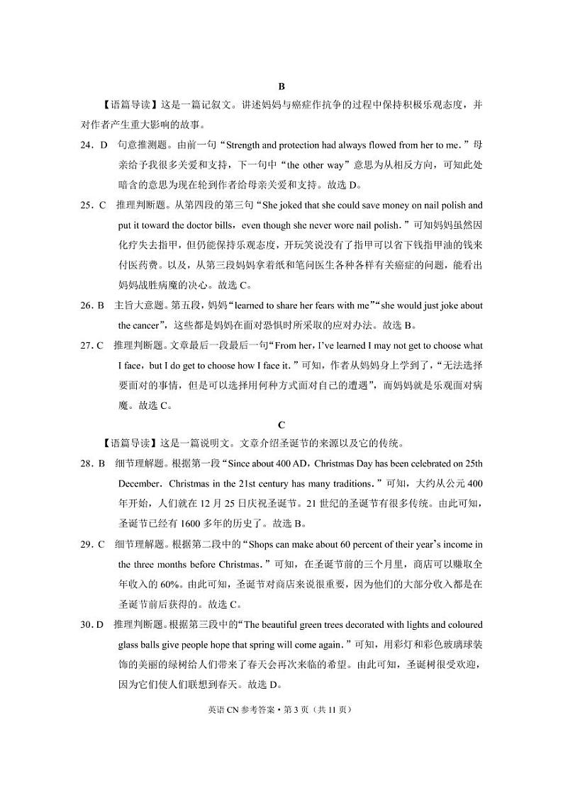 昌宁县2021~2022学年下学期高一年级期中考英语-答案第3页