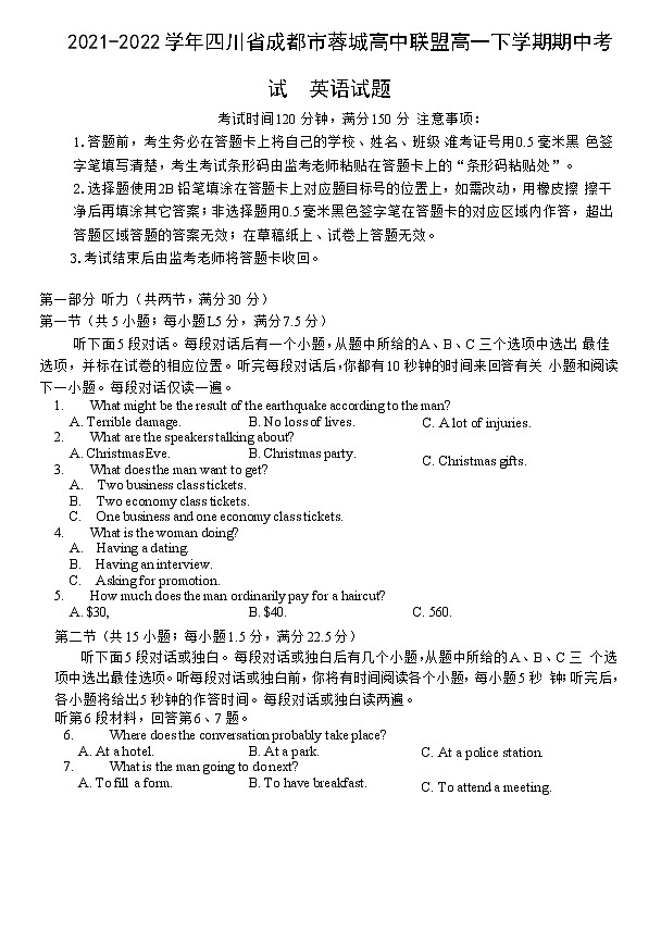 2021-2022学年四川省成都市蓉城高中联盟高一下学期期中考试英语试题含答案第1页