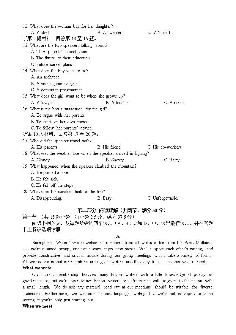 2021-2022学年重庆市三峡名校联盟高一下学期5月联考英语试卷含答案第2页