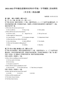 2021-2022学年湖北省荆州市沙市中学高一下学期第三次双周考（半月考）英语试题含答案